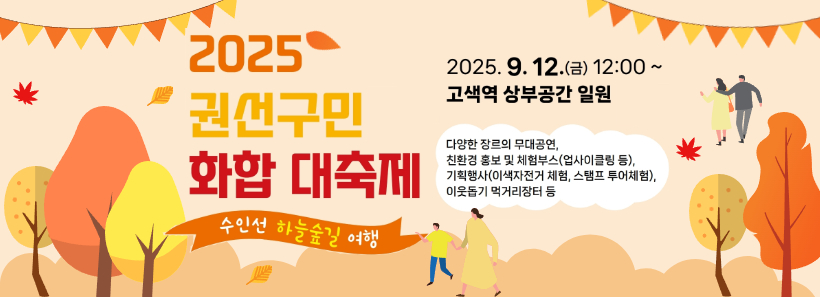 1, 2025 권선구민 화합 대축제